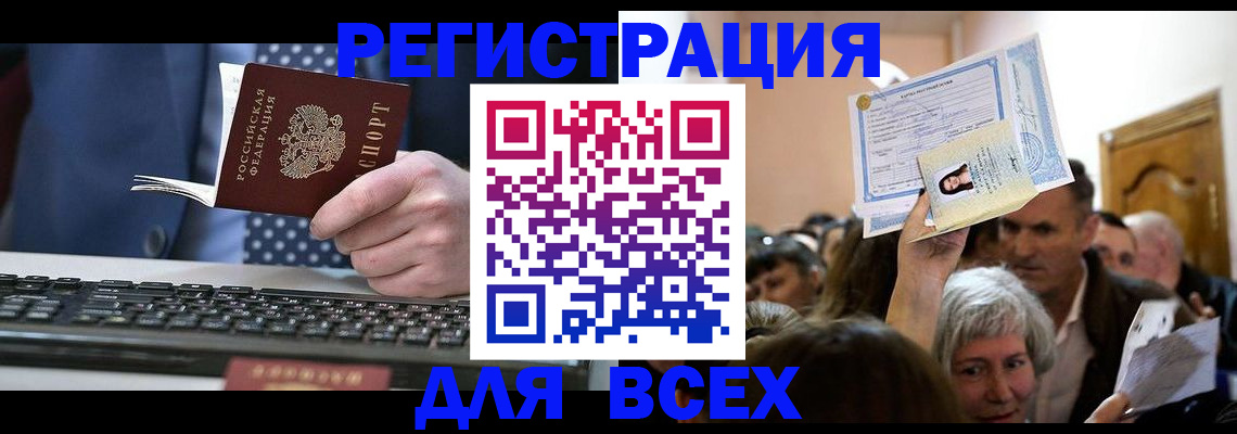 прописка иностранных граждан в Назрани